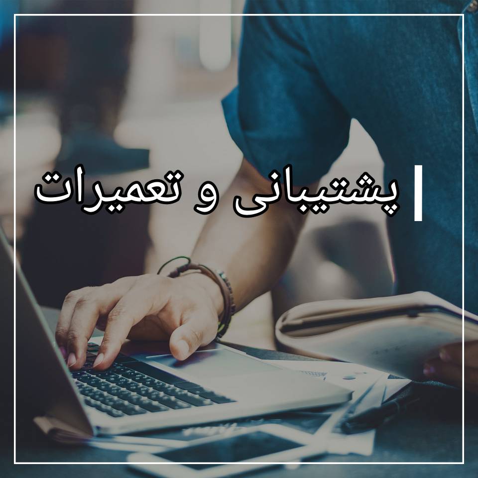 منتظر مشتری نمانید. با کارتخوان سیار، پرداخت را به محل مشتری ببرید. آزادی کامل در فروش، بدون محدودیت مکان